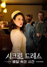 시크릿 드레스: 베일 속의 시간