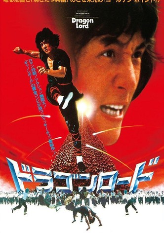 ドラゴンロード