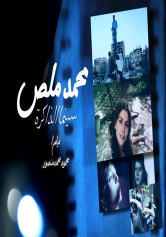 Mohamed Malas, The Cinema of the Memory