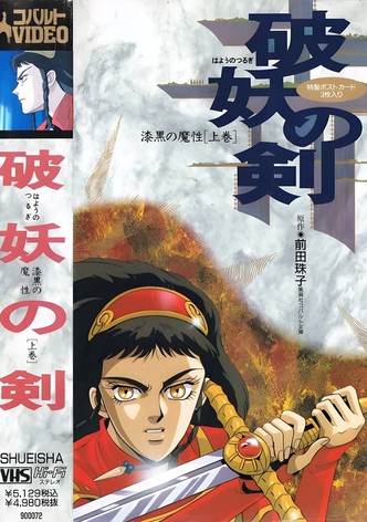 Hayou no Tsurugi: Shikkoku no Mashou