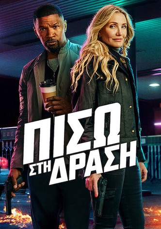 Πίσω στη Δράση