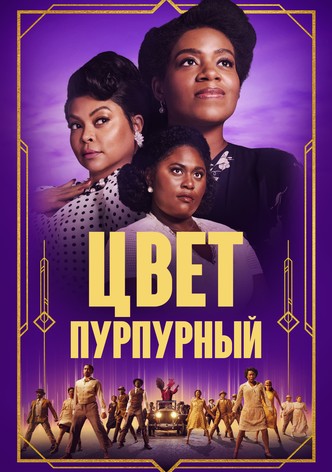 Цвет пурпурный