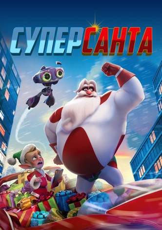 СуперСанта