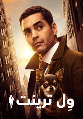 وِل ترينت - الموسم 2