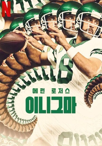 에런 로저스: 이니그마