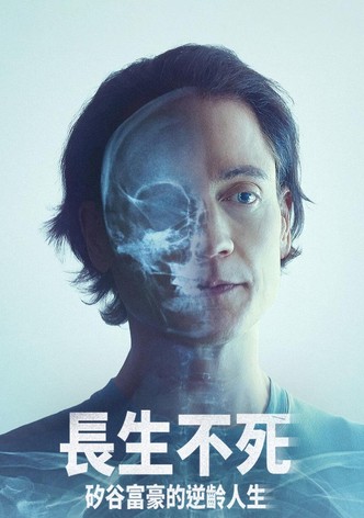 长生不死：硅谷富豪的逆龄人生