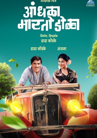 Andhala Martoy Dola