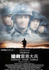 拯救大兵瑞恩