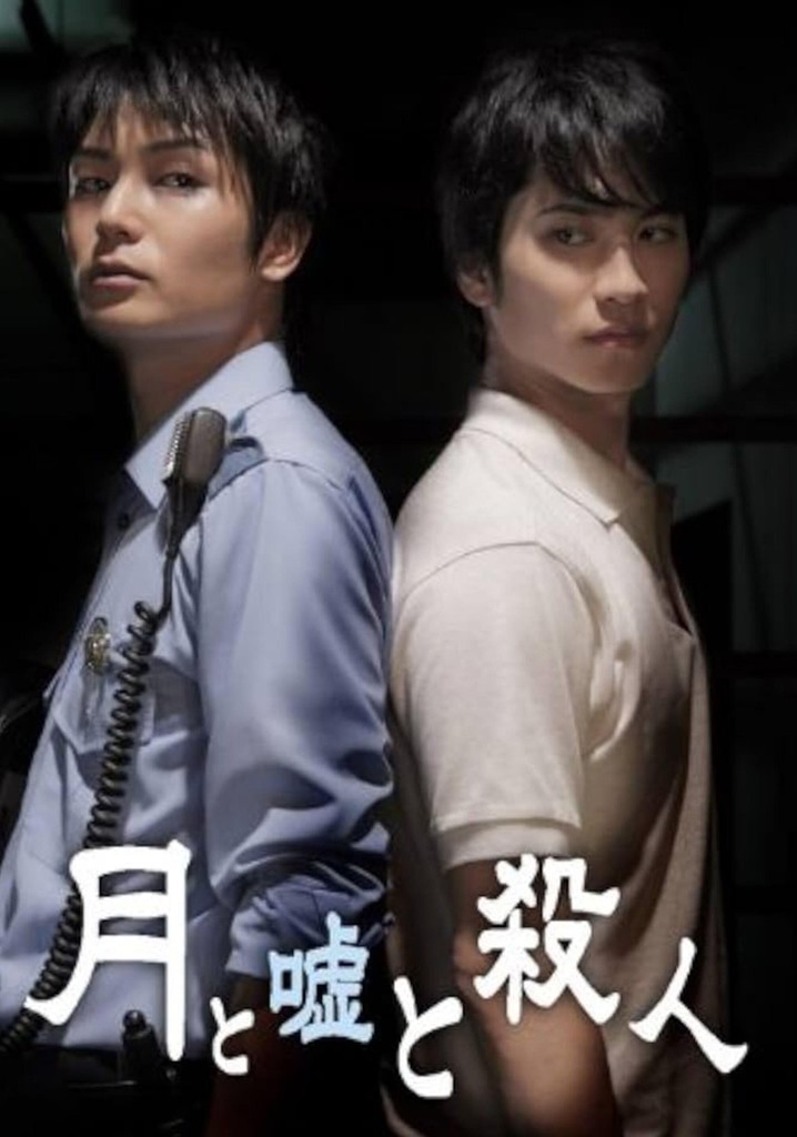 Tsuki to uso to satsujin