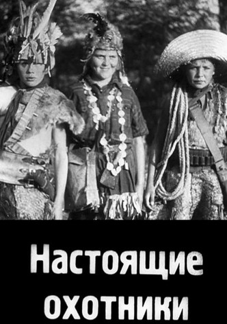 True Hunters