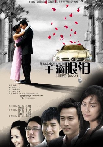 一千滴眼泪