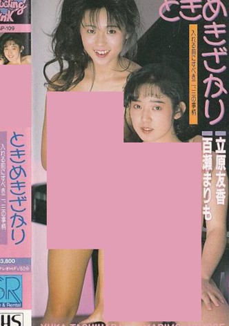 Tokimekizakari