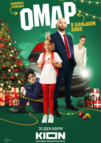 Omar v bolshom kino