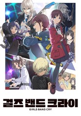 걸즈 밴드 크라이 - 시즌 1