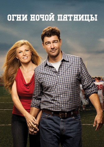 Огни ночной пятницы