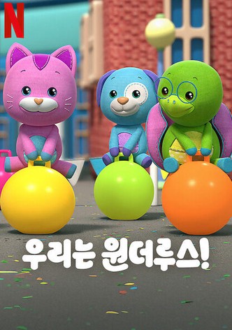 우리는 원더루스!