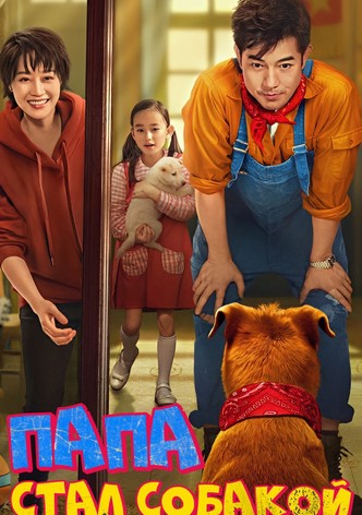 Woof Woof Daddy