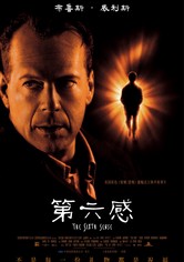 第六感