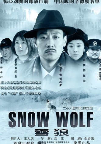 雪狼