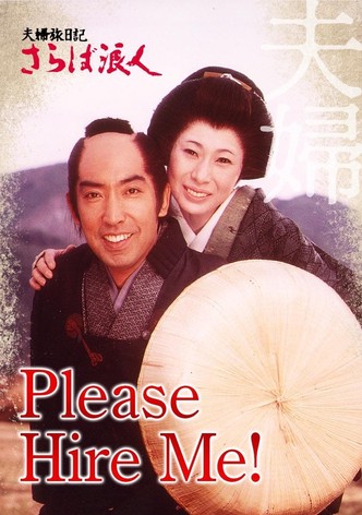 夫婦旅日記 さらば浪人