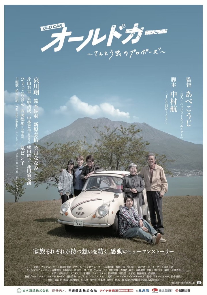 オールドカー 〜てんとう虫のプロポーズ〜