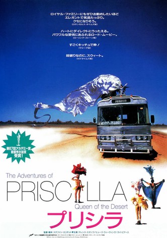 プリシラ