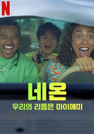 네온: 우리의 리듬은 마이애미