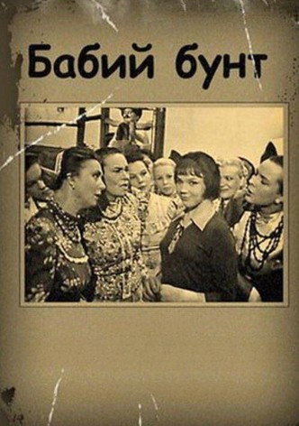 Women In Revolt
