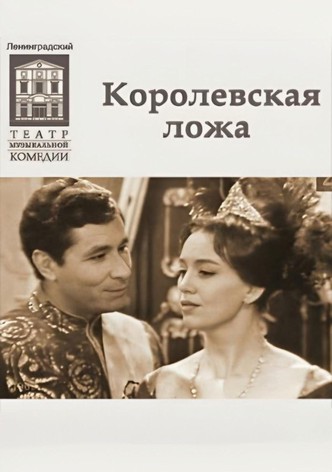 The Royal Lodge