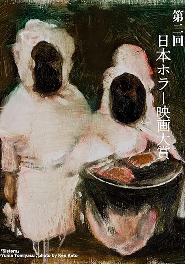 2nd Japan Horror Film Awards: Winning Work