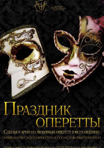 Operetta Festival