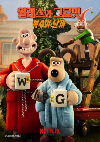 월레스와 그로밋: 복수의 날개