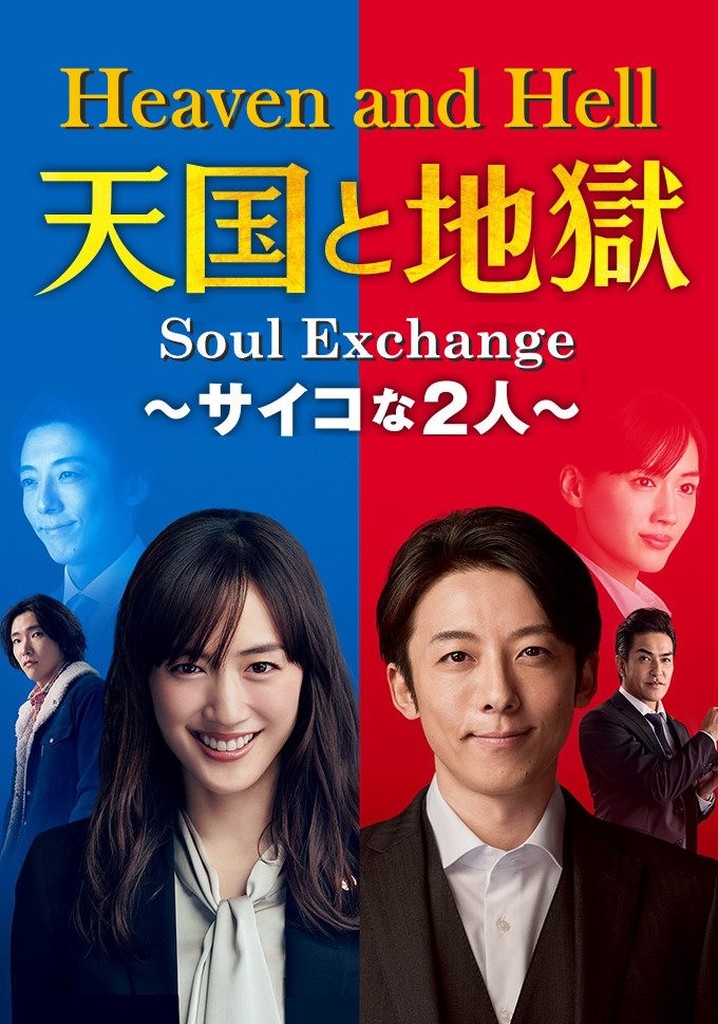 2021 サモア　2オンス　銀　天国と地獄　　HEAVEN AND HELL Heaven and Hell: Soul Exchange - streaming online