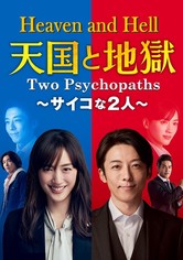 Paraíso e infierno Intercambio de almas