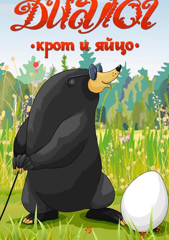 Dialogue (A Mole and an Egg)