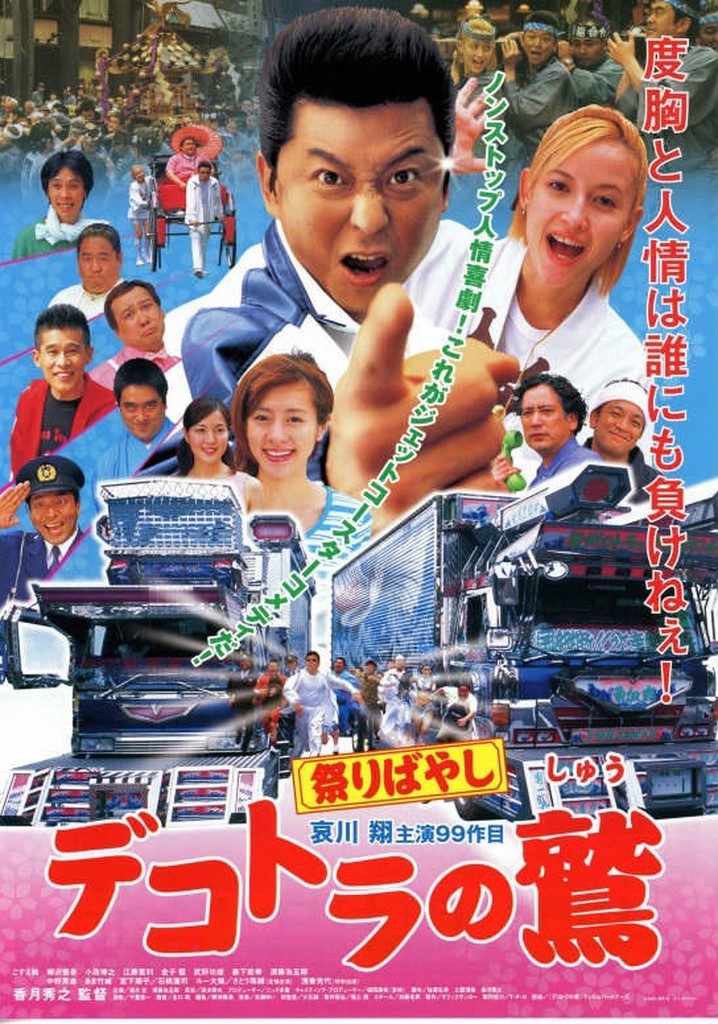 Dekotora no Shû: Matsuri bayashi