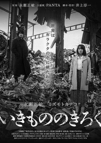 Ikimono no kiroku
