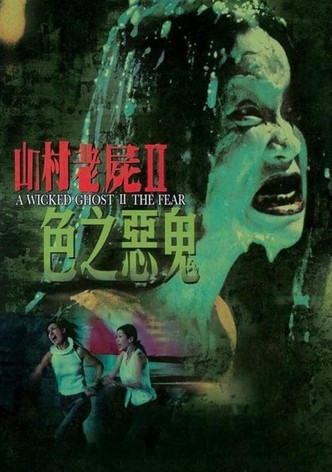 A Wicked Ghost II: The Fear