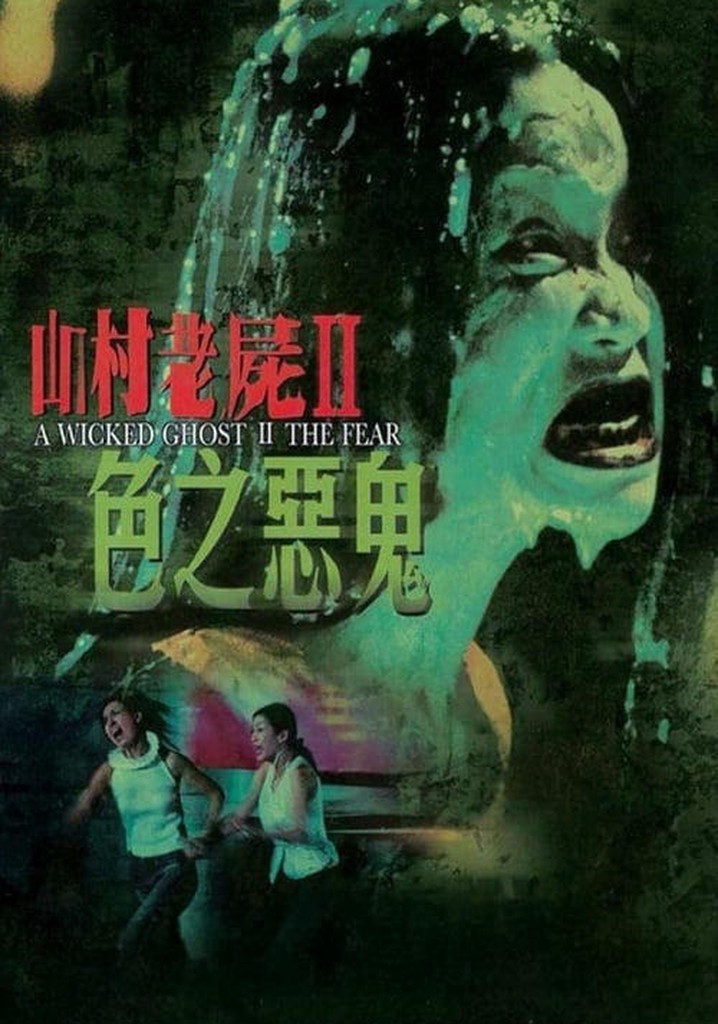 A Wicked Ghost II: The Fear