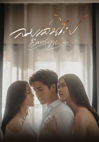 ลมเล่นไฟ