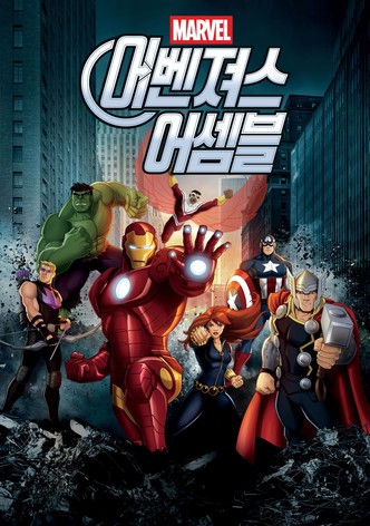 어벤져스 어셈블