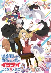 婚約破棄された令嬢を拾った俺が、イケナイことを教え込む - シーズン 1