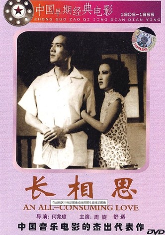 长相思