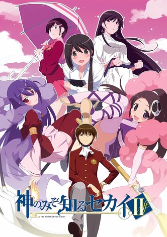 神のみぞ知るセカイⅡ