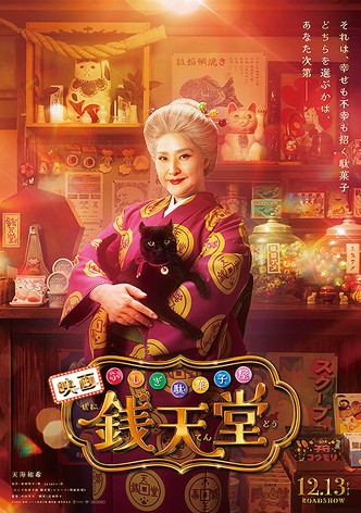 The Supernatural Sweet Shop: The Movie