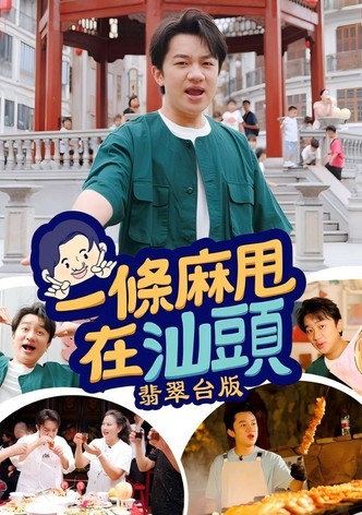 Made in Shantou