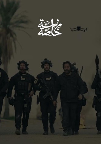 مهمة خاصة