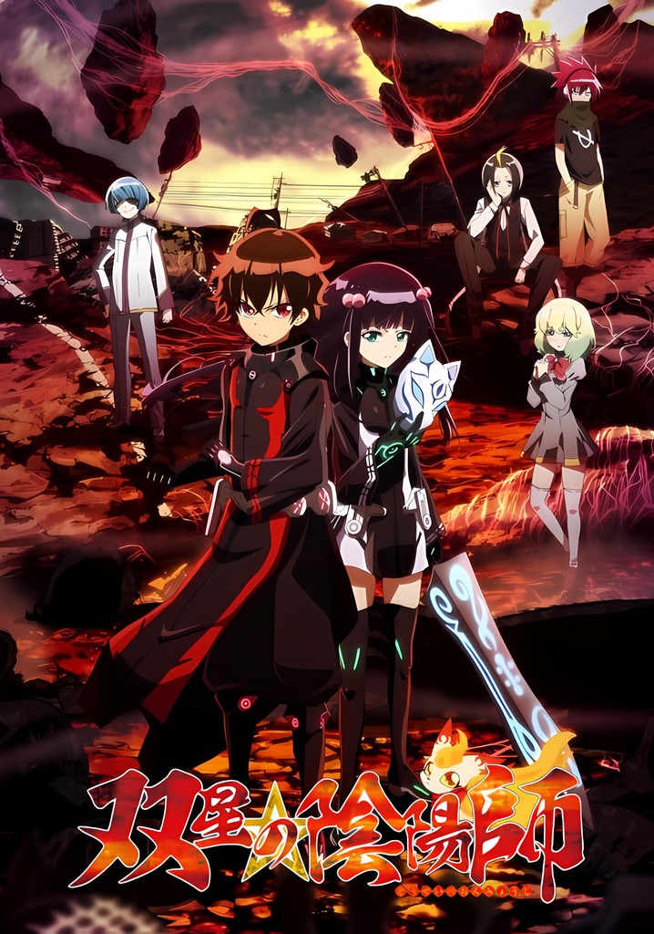双星の陰陽師 TV ドラマ 動画配信 オンライン 視聴