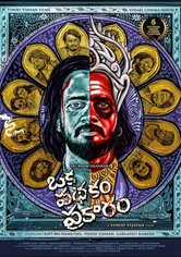 Oka Pathakam Prakaaram