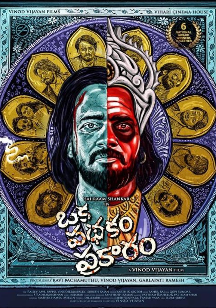 Oka Pathakam Prakaaram